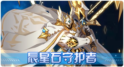 赛尔号02月28日更新攻略汇总 辰星石守护者登场