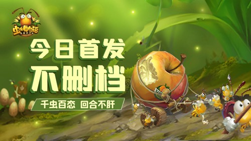虫虫物语