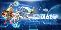 《奥拉星》手游全新篇章 空间战争已打响