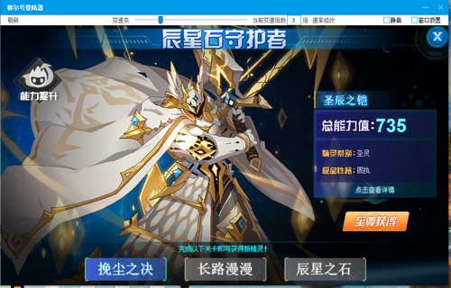 赛尔号圣辰之铠在哪 怎么抓