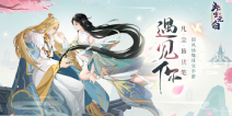 《此生无白》心有羁绊何羡仙，惊鸿一瞥忘凡尘