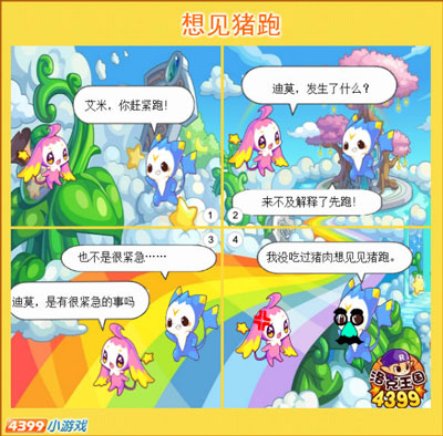 洛克王国四格漫画之想见猪跑