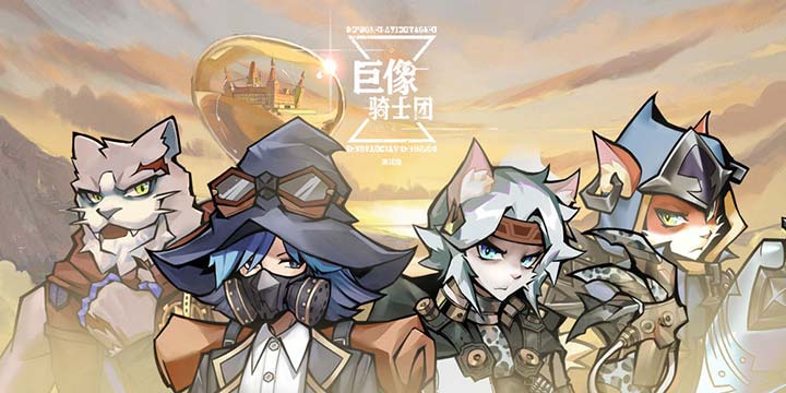 克苏鲁神话背景！轻战棋策略手游《巨像骑士团》10月13日上线