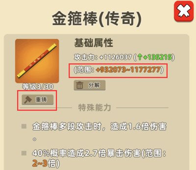 我功夫特牛装备重铸