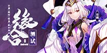 山海镜花缘合测试3月6日正式开启 相识于旅携手启程