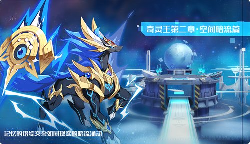 奥拉星手游3月6日版本更新 至高之眼挑战即将上线