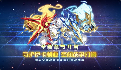 奥拉星手游3月6日版本更新 至高之眼挑战即将上线
