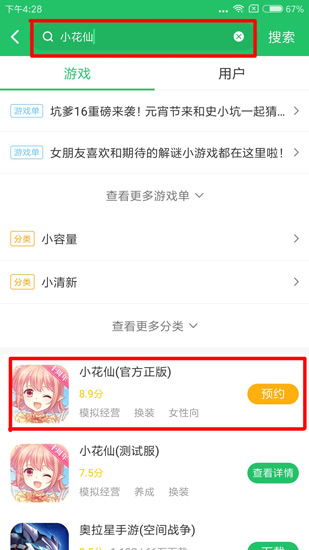 小花仙手游