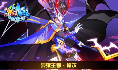 奥奇传说03.06更新  王者修尔天启觉醒