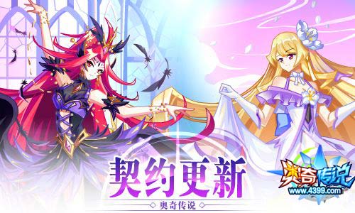 奥奇传说03.06更新  王者修尔天启觉醒
