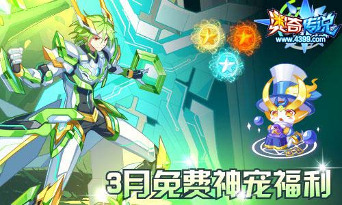 奥奇传说03.06更新  王者修尔天启觉醒