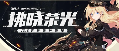 崩坏3