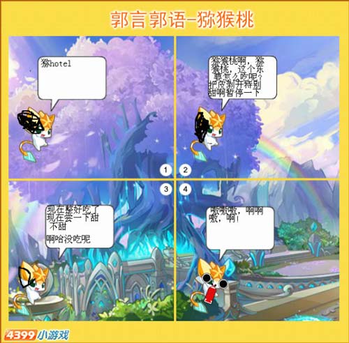 奥奇传说奥奇漫画-猕猴桃
