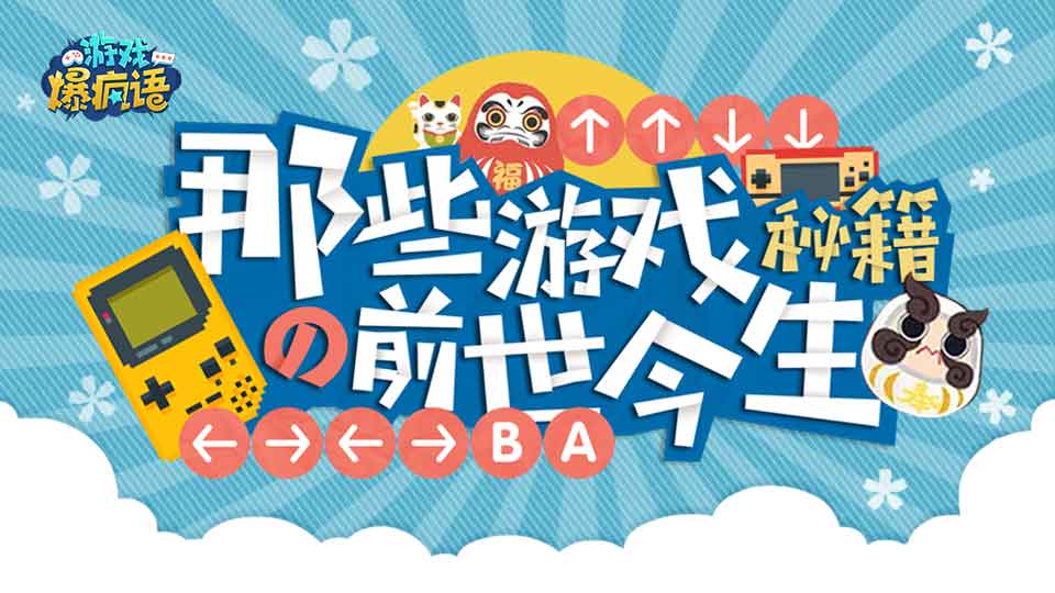 那些游戏秘籍的前世今生