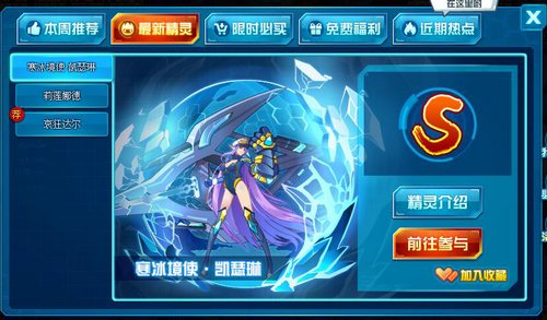 赛尔号寒冰境使·凯瑟琳在哪 怎么抓