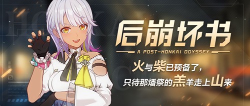 崩坏3