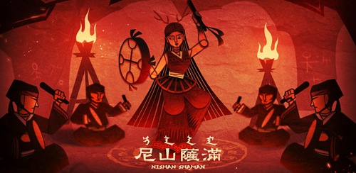 尼山