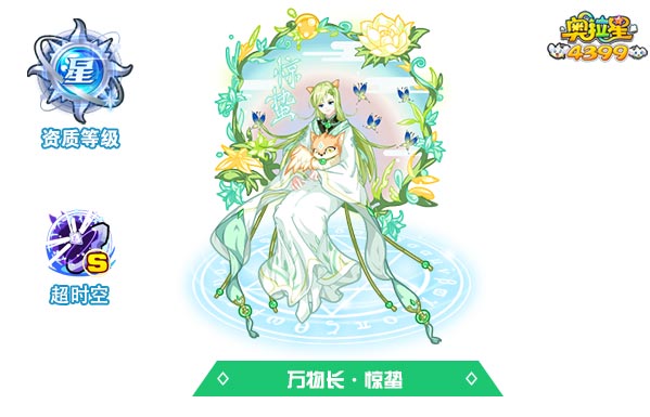 奥拉星万物长惊蛰