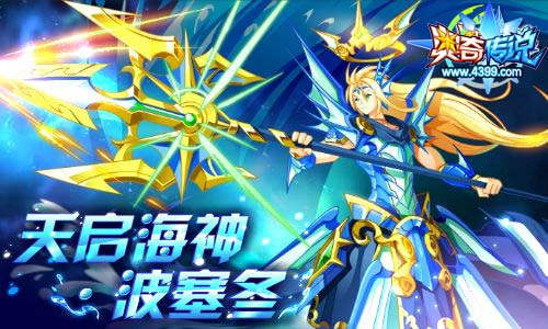 奥奇传说03.13更新 轮回之神降临