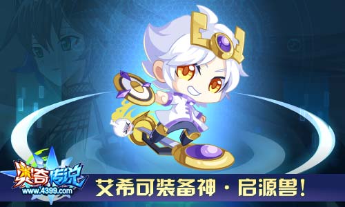 奥奇传说03.13更新 轮回之神降临