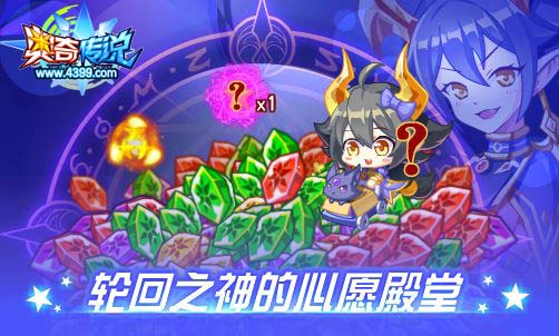 奥奇传说03.13更新 轮回之神降临