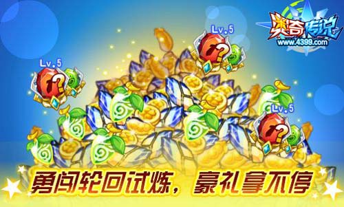 奥奇传说03.13更新 轮回之神降临