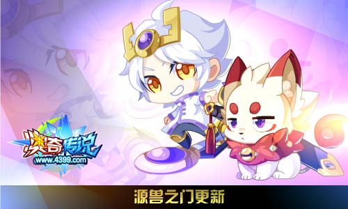 奥奇传说03.13更新 轮回之神降临