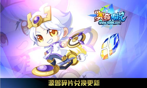 奥奇传说03.13更新 轮回之神降临