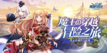 《魔王与神锤》穿越时空成魔王 撩遍异界少女心