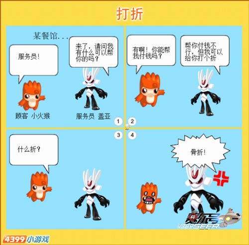赛尔四格—打折