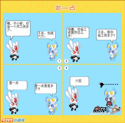 赛尔四格—差一点