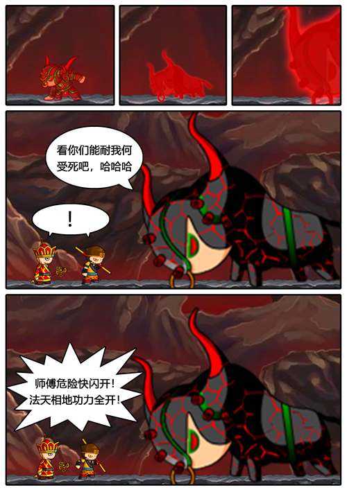 上古天帝篇漫画第15集：法天相地
