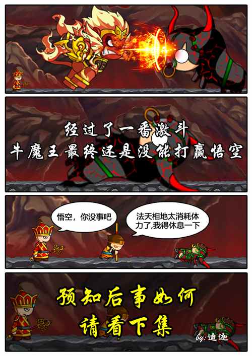 上古天帝篇漫画第15集：法天相地