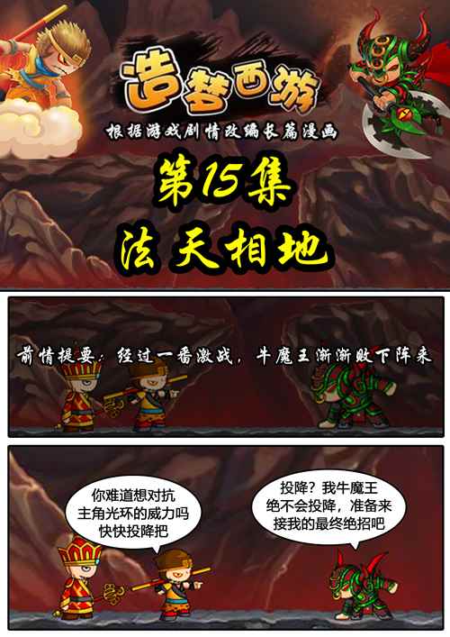 上古天帝篇漫画第15集：法天相地