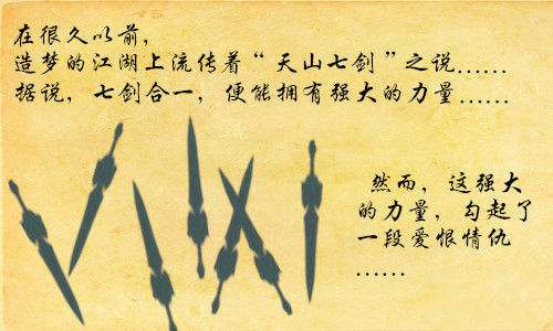 上古天帝篇而康漫画七剑下天山
