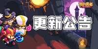 我的勇者10月12日版本更新公告