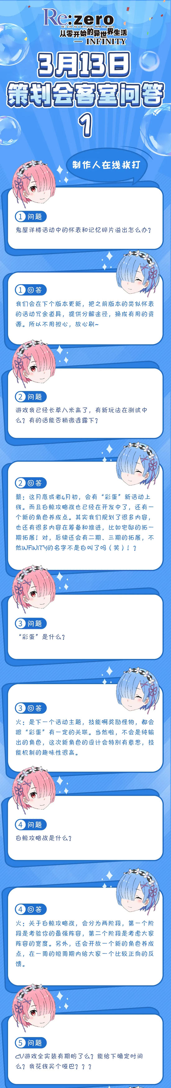 从零开始的异世界生活策划直播总结