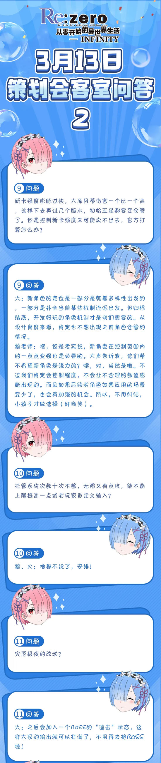 从零开始的异世界生活策划直播总结
