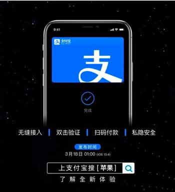 支付宝