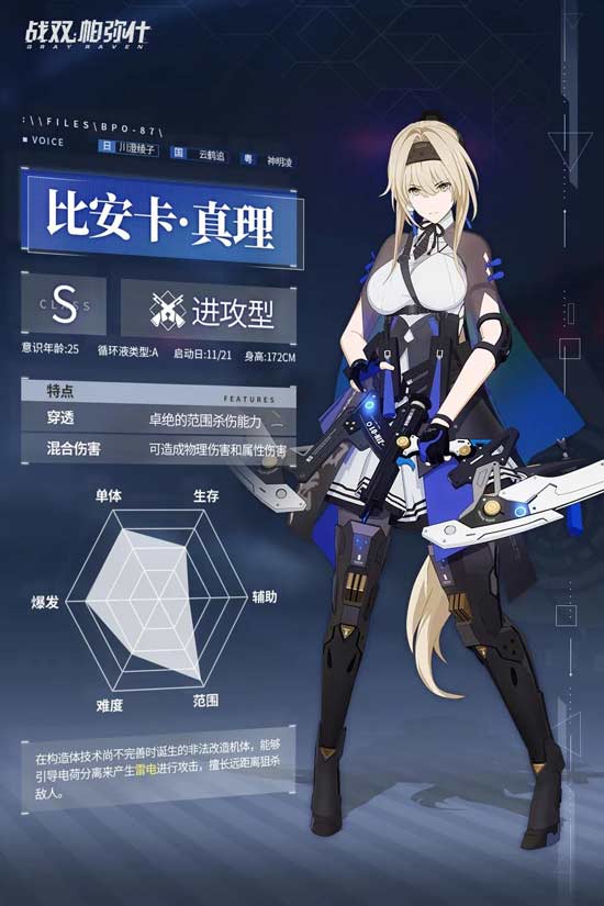 战双帕弥什比安卡真理