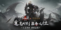 逢魔时刻 落命之征!《仁王》×《猎魂觉醒》联动今日开测