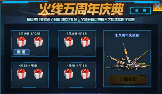 火线精英5周年