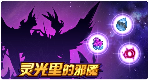 赛尔号03月20日更新攻略汇总 漆黑魅影夜空降临