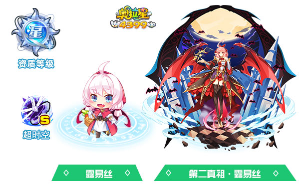 奥拉星第二真祖露易丝
