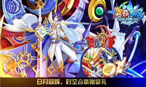 奥奇传说03.20更新 时空龙尊天启