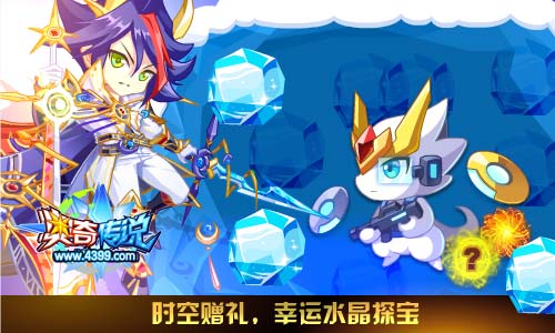奥奇传说03.20更新 时空龙尊天启