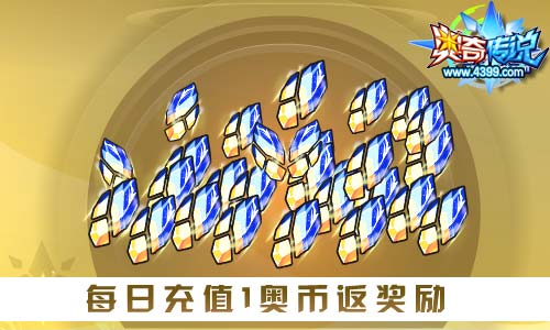 奥奇传说03.20更新 时空龙尊天启