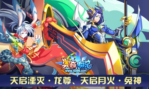 奥奇传说03.20更新 时空龙尊天启