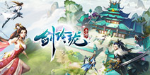 《剑玲珑》公测版本上线，惊喜福利、限时活动等你来战