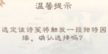 墨魂诗笺应该选谁 诗笺对应诗人攻略